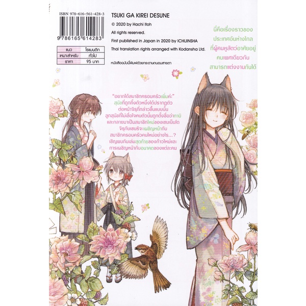 bundanjai-หนังสือ-การ์ตูน-จันทร์เจ้าเฝ้าหารัก-เล่ม-6-จบ