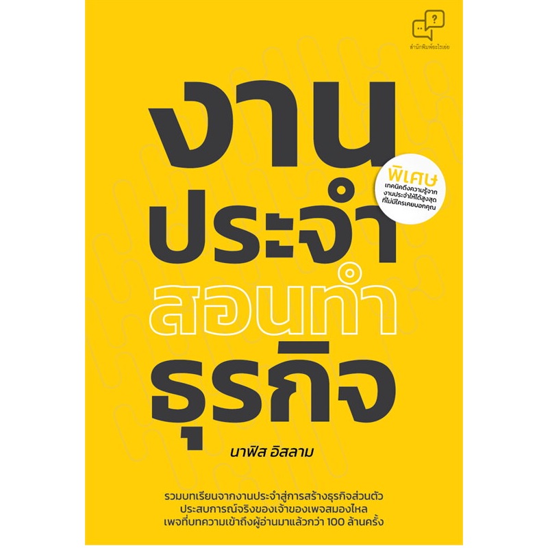 b2s-หนังสือ-งานประจำสอนทำธุรกิจ-สำนักพิมพ์-อะไรเอ่ย