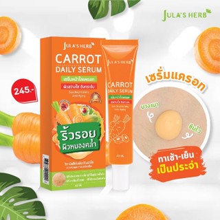 ❤️❤️ (แบบหลอด) จุฬาเฮิร์บ เซรั่มหน้าใสแครอท Julas Herb Carrot Daily Serum 40 ml.