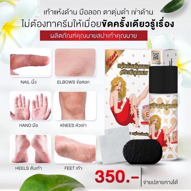 คุณนาย-สปาเท้า-แถมสำลีสปาเท้า-45-ml