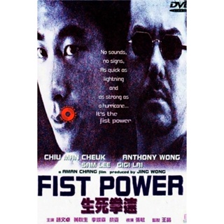 DVD Fist Power (2000) กำปั้นทุบนรก (เสียง ไทย /จีน | ซับ ไม่มี) DVD