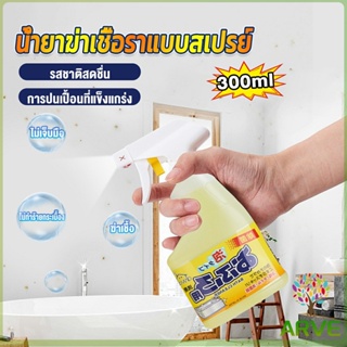 ARVE 300ml น้ำยาขจัดคราบห้องน้ำ สเปรย์กำจัดเชื้อรา น้ำยาล้างห้องน้ำ Bathroom cleaner