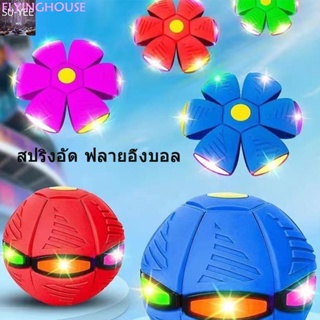 🔥พร้อมส่ง🔥ลูกบอล ของเล่น ลูกบอลจานบินวิเศษ Flying Ufo Ball ลูกบอลเด้งผิดรูป ของเล่นบีบอัด