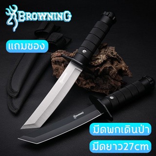 มีดพก มีดเดินป่า มีดตรง ใบมีดคมกริบ น้ำหนักเบา แถมซองใส่มีด พกพาสะดวก  Browning outdoor camping hiking straight knife