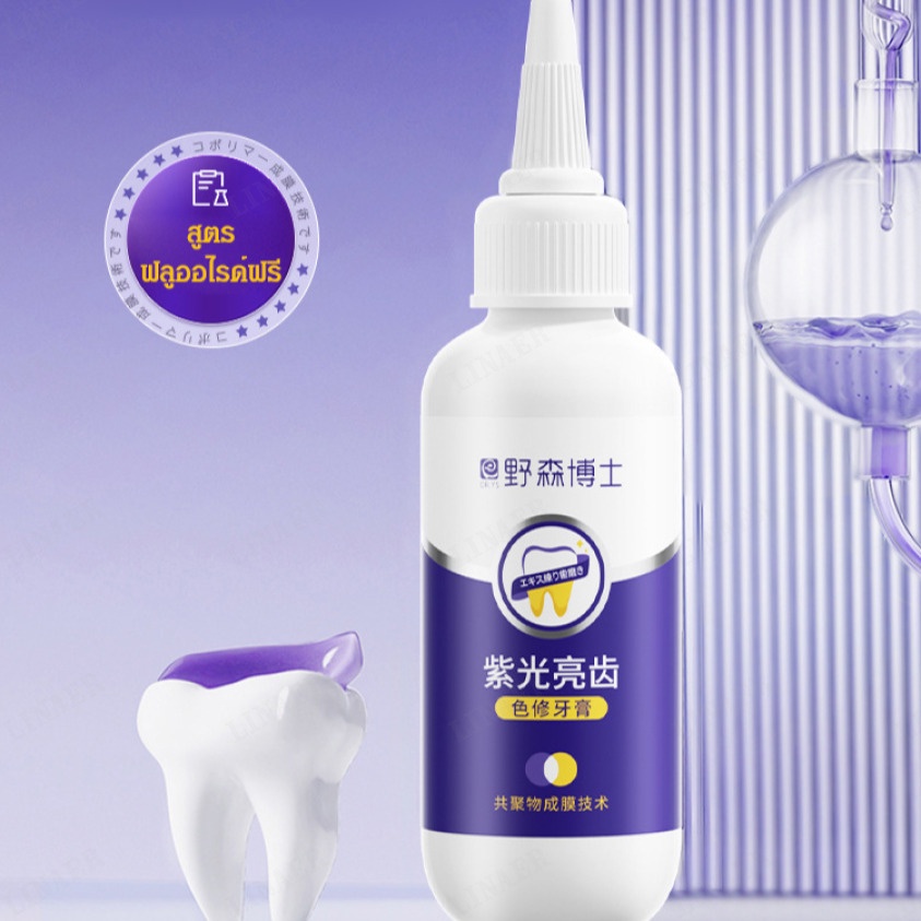 ยาสีฟันไวท์เทนนิ่งทำให้ฟันขาวขึ้น-ลมหายใจสดชื่น-ปกป้องเหงือก-ยาสีฟัน