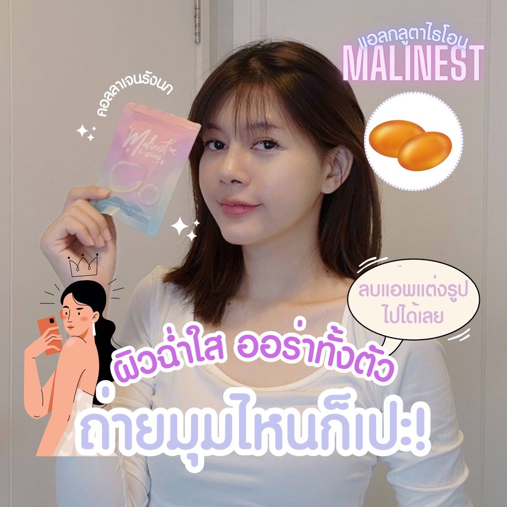 malinest-กลูต้าคลอลาเจน-วิตมินปราบสิวฝ้ากระ-ผิวขาวใสใน7วันฝ้าหนา-กระ-สิว-ผิวหมองคล้ำ-เอาอยู่หมัด-ของแท้-พร้อมส่ง