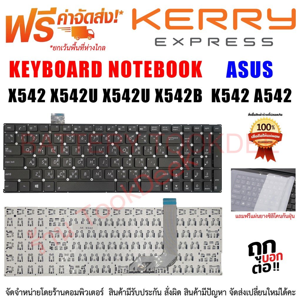 keyboard-asus-คีย์บอร์ดเอซุส-x542-x542u-x542u-k542-a542