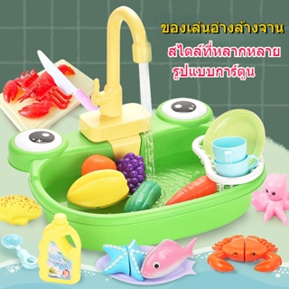 ของเล่น ซิงค์ล้างจานจำลอง ของเล่นสำหรับเด็ก ซิงค์จำลองล้างผัก ผลไม้ มีเสียงน้ำไหล อ่างล้างจานของเล่น อ่างล้างจาน