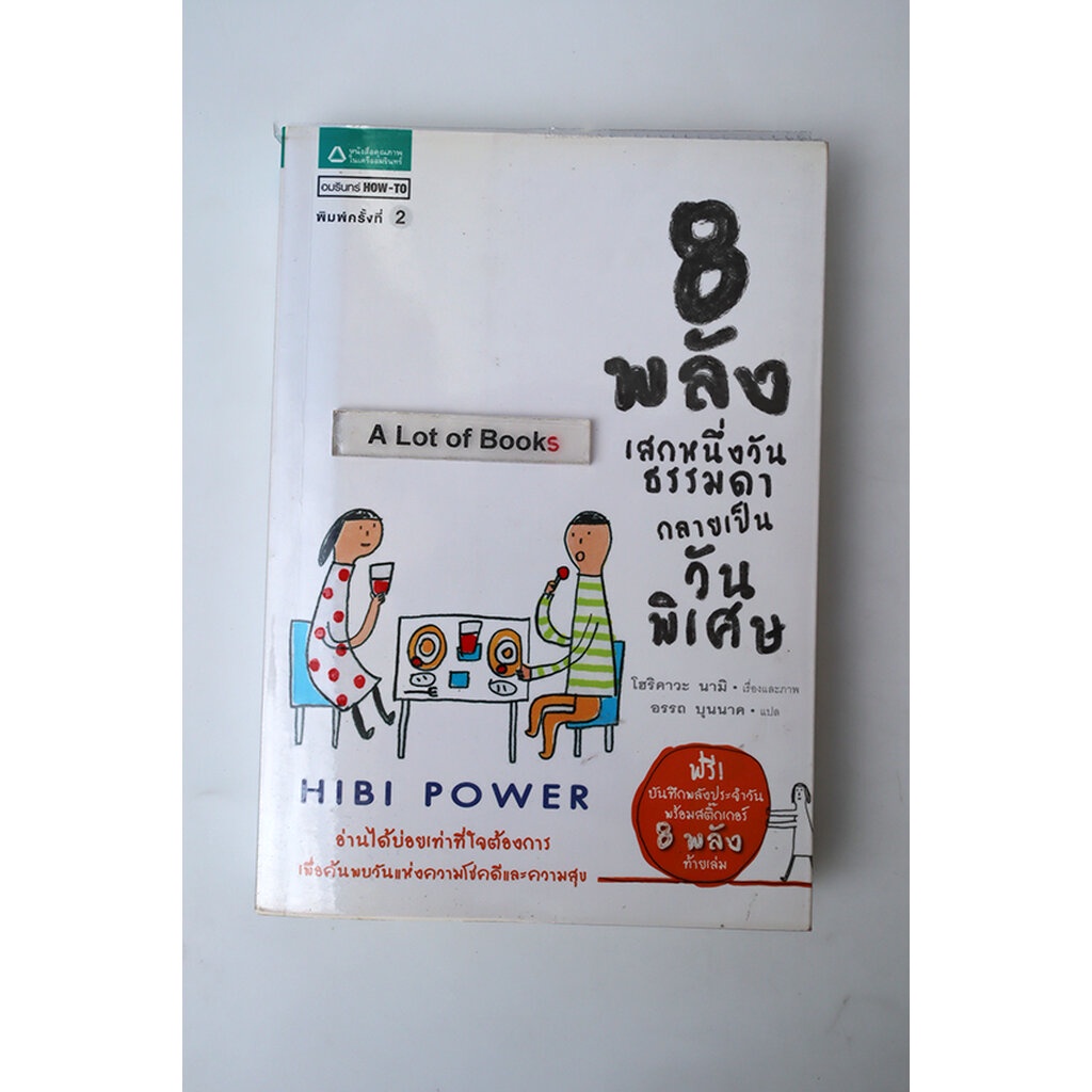 8-พลังเสกหนึ่งวันธรรมดากลายเป็นวันพิเศษ-มือสอง