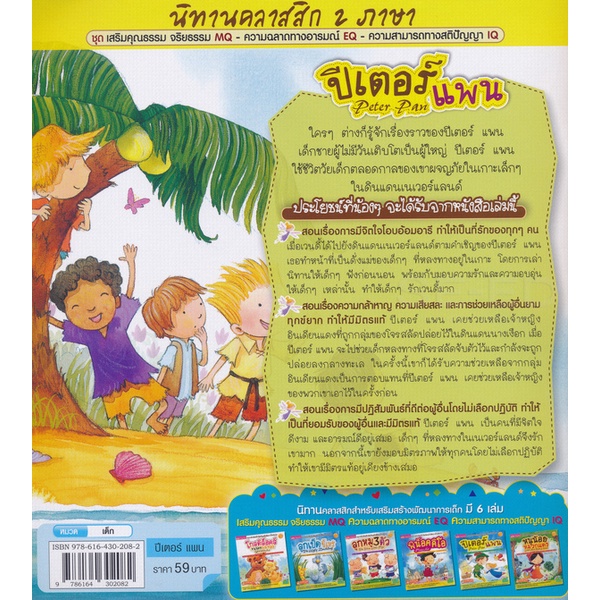 arnplern-หนังสือ-ปีเตอร์-แพน-peter-pan