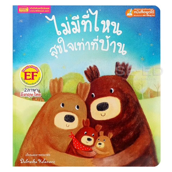 arnplern-หนังสือ-ไม่มีที่ไหนสุขใจเท่าที่บ้าน-theres-no-place-like-home