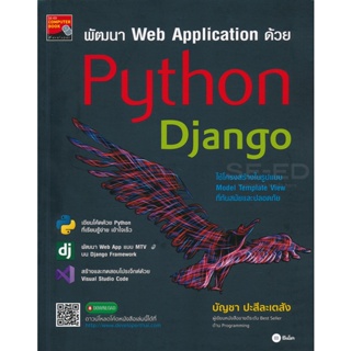 (Arnplern) : หนังสือ พัฒนา Web Application ด้วย Python Django