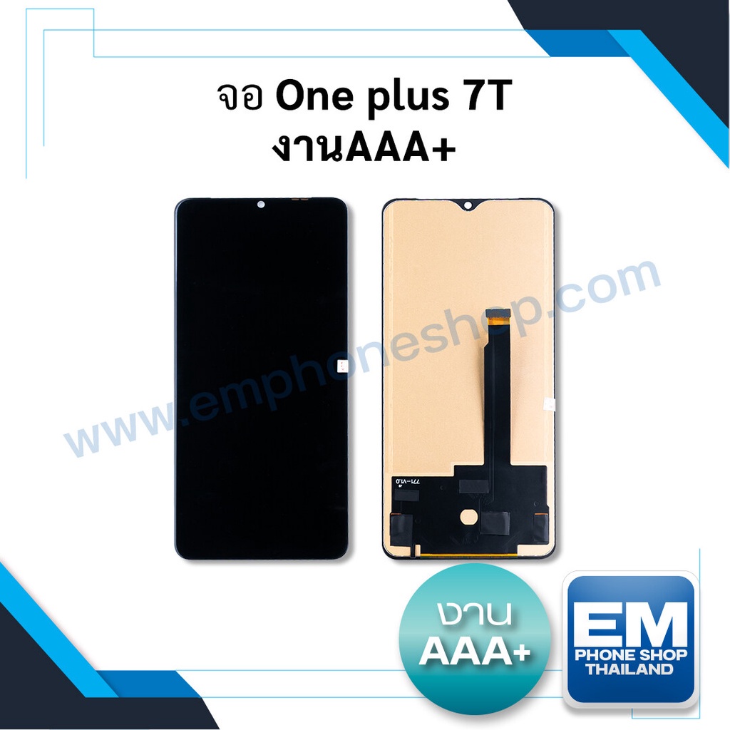 หน้าจอ-oneplus-7t-งานaaa-หน้าจอพร้อมทัสกรีน-หน้าจอมือถือ-อะไหล่หน้าจอ-มีประกัน