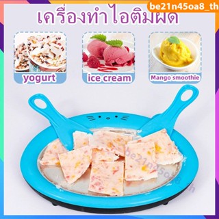 เครื่องทำไอศครีมโฮมเมดแบบพกพา