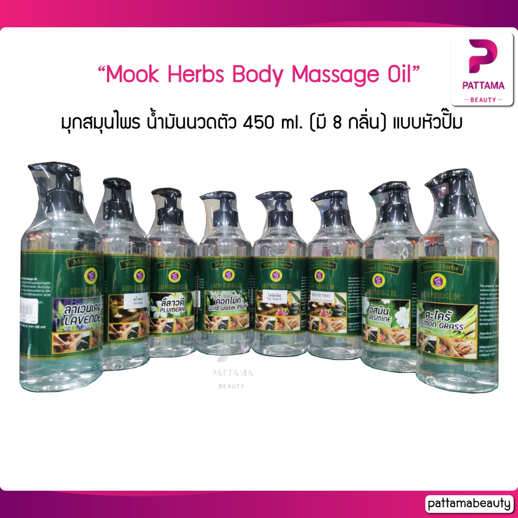 Mook Herbs Body Massage Oil 450ml. มุกสมุนไพร น้ำมันนวดตัว 450 ml. (มี ...