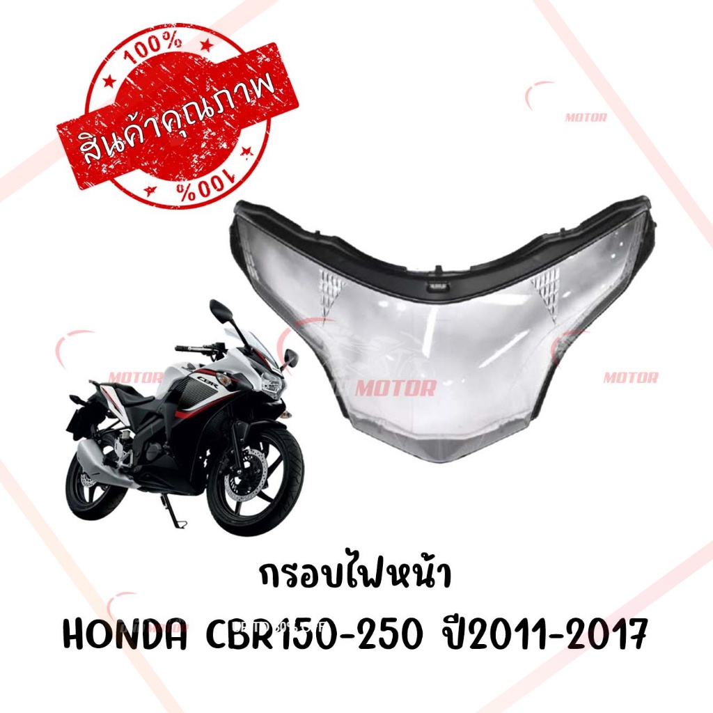 กรอบไฟหน้า-honda-cbr150-250-ปี2011-2017