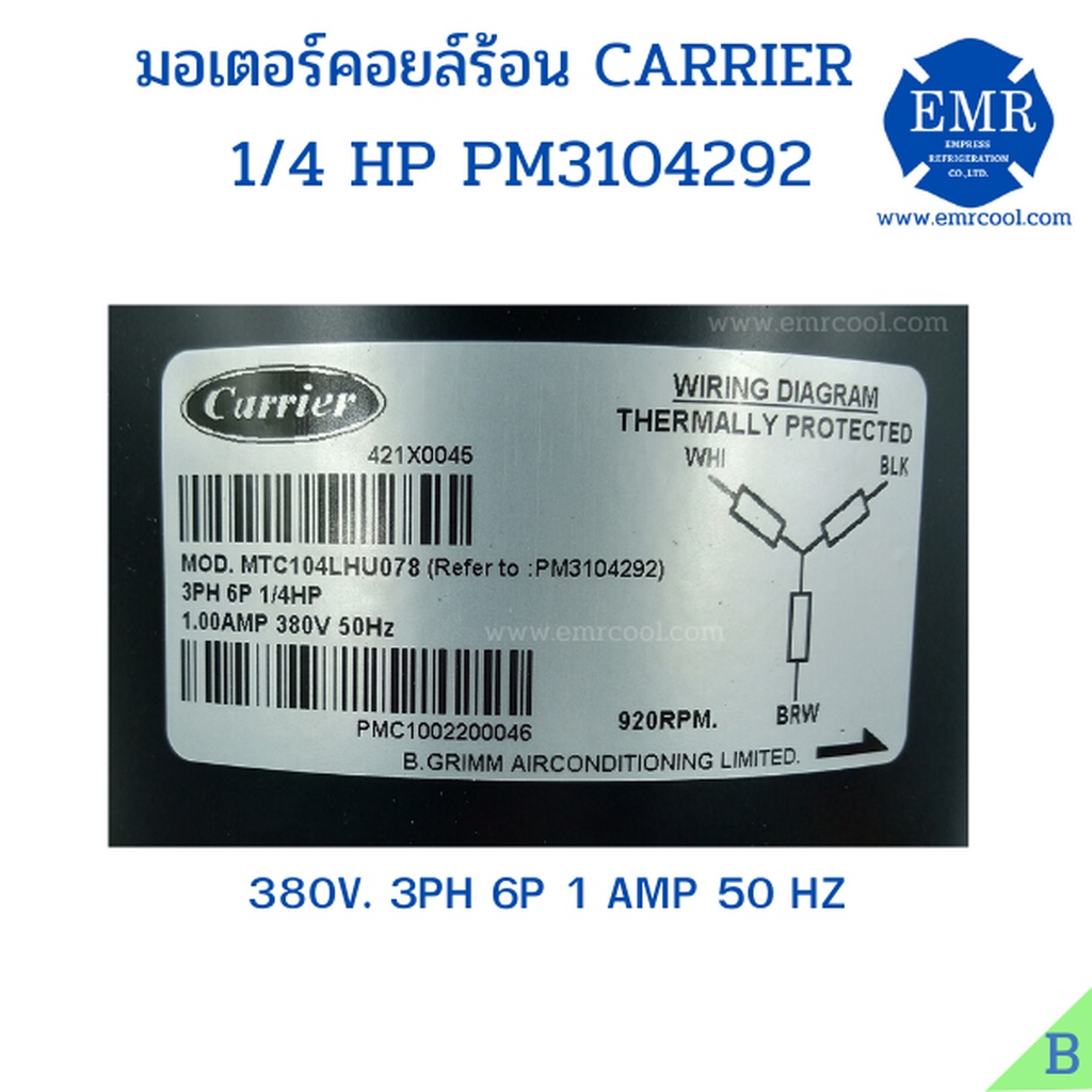 carrier-มอเตอร์พัดลมคอยล์ร้อน1-4hp-380v-pm3104292