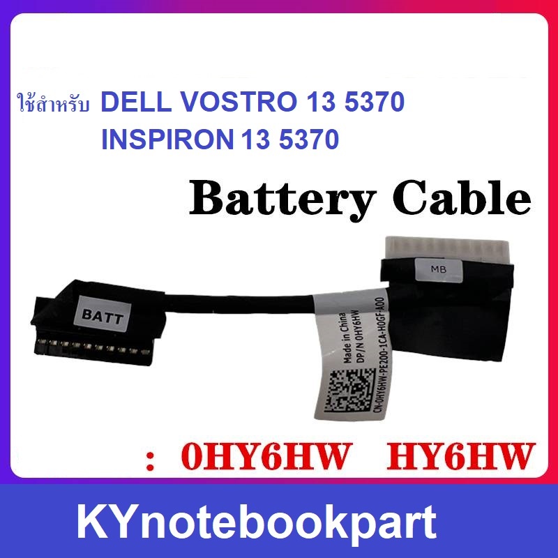 พรีออเดอร์รอ10วัน-สายต่อแบตเตอรี่-dell-vostro-13-5370-v5370-inspiron-5370-inspiron-13-5370-0hy6hw-hy6hw