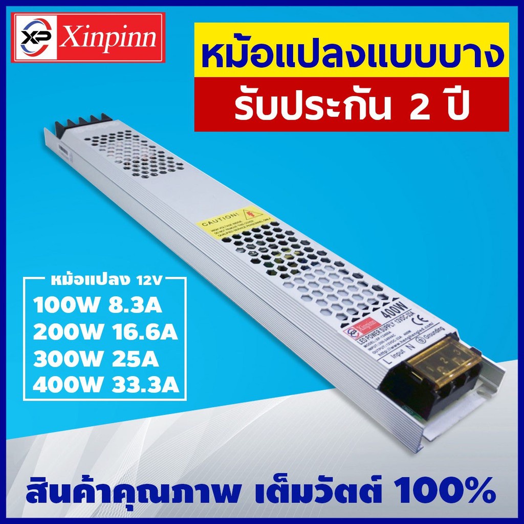 aj-power-supply-บาง-12v-หม้อแปลง-บาง-12-โวลต์-100w-200w-300w-400w-รับประกันสินค้า-2-ปี