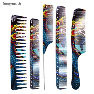 Fengyun หวีตัดผมแฟชั่น สไตล์มืออาชีพ สําหรับร้านทําผม TH