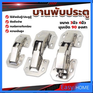 บานพับเฟอร์นิเจอร์ บานพับประตู  ตู้  หน้าต่าง ขนาด 4 นิ้ว 3 นิ้ว hinge