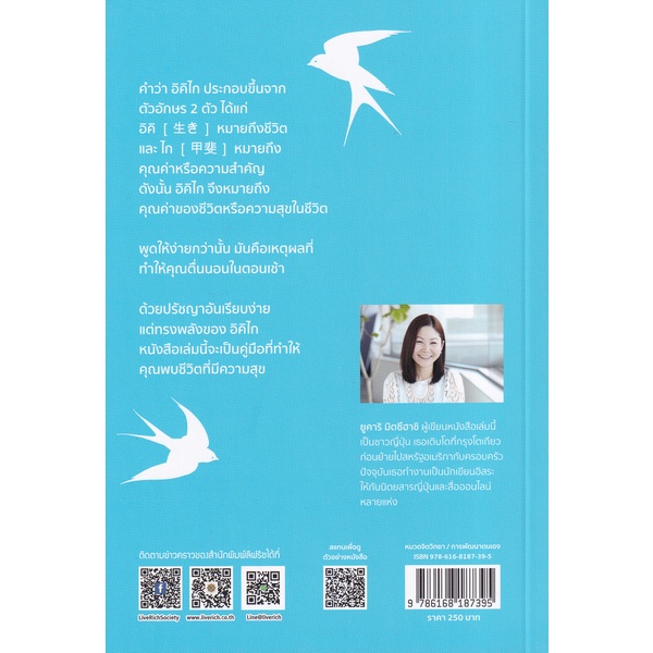 arnplern-หนังสือ-อิคิไก-หาให้เจอก็เป็นสุข