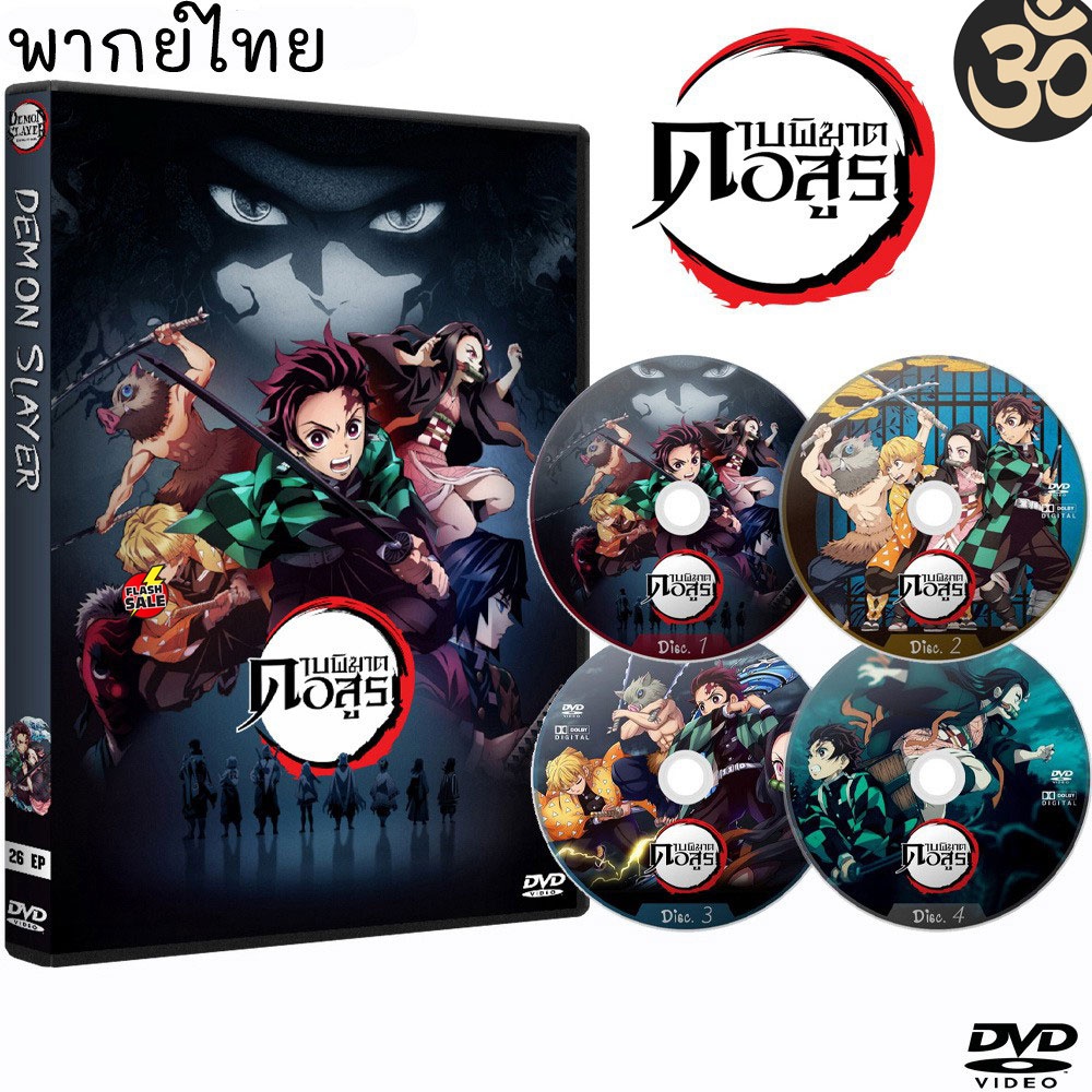dvd-ดีวีดี-dvd-ดาบพิฆาตอสูร-demon-slayer-kimetsu-no-yaiba-5แผ่นจบ-การ์ตูนซีรีส์-เสียงไทย-เสียงไทย-dvd-ดีวีดี