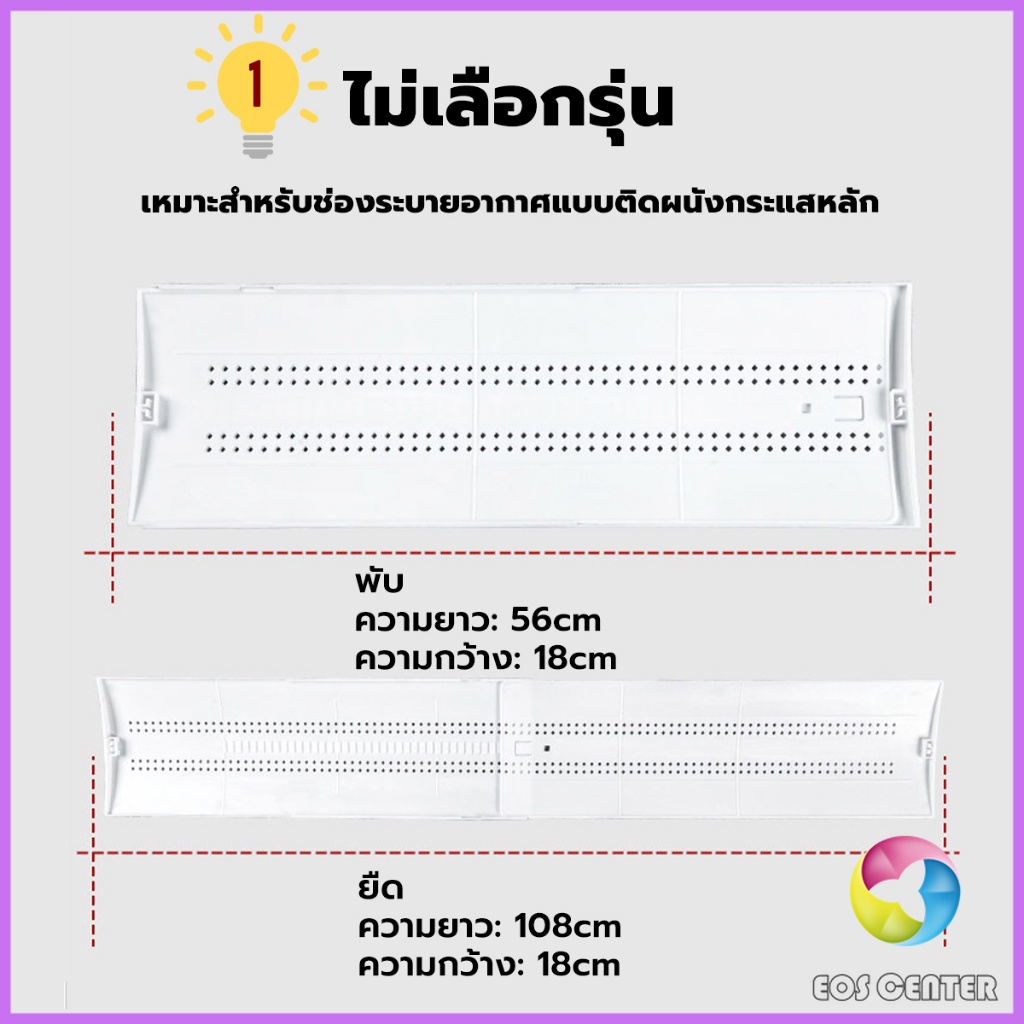 e-c-แผ่นบังลมแอร์-ที่กั้นแอร์-ที่เบนทางลม-ฝาครอบเครื่องปรับอากาศ-air-conditioning-deflector