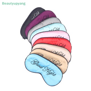 [Beautyupyang] หน้ากากปิดตา ผ้าไหมเทียม สําหรับนอนหลับ