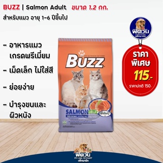 BUZZ Balance Nutrition แมวโต รสปลาแซลมอน 1.2 กก. (Salmon)