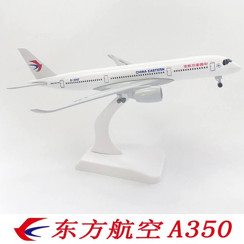 โมเดลเครื่องบินอีสเตอร์-a350-โลหะผสม-พร้อมเกียร์ลงจอด-20-ซม