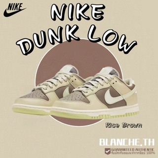 [ของแท้100%] Nike Dunk Low Rice Brown FB4961-012 Sport Shoes