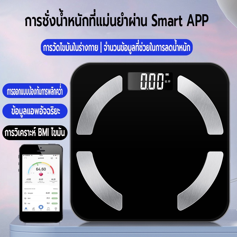 เครื่องชั่งน้ำหนักดิจิตอล-เครื่องชั่งน้ำหนักระบบbluetooth-ตาชั่ง-หน้าจอ-lcd-เชื่อมต่อ-app-ได้-ใช้ได้ทั้ง-ios-และ-android