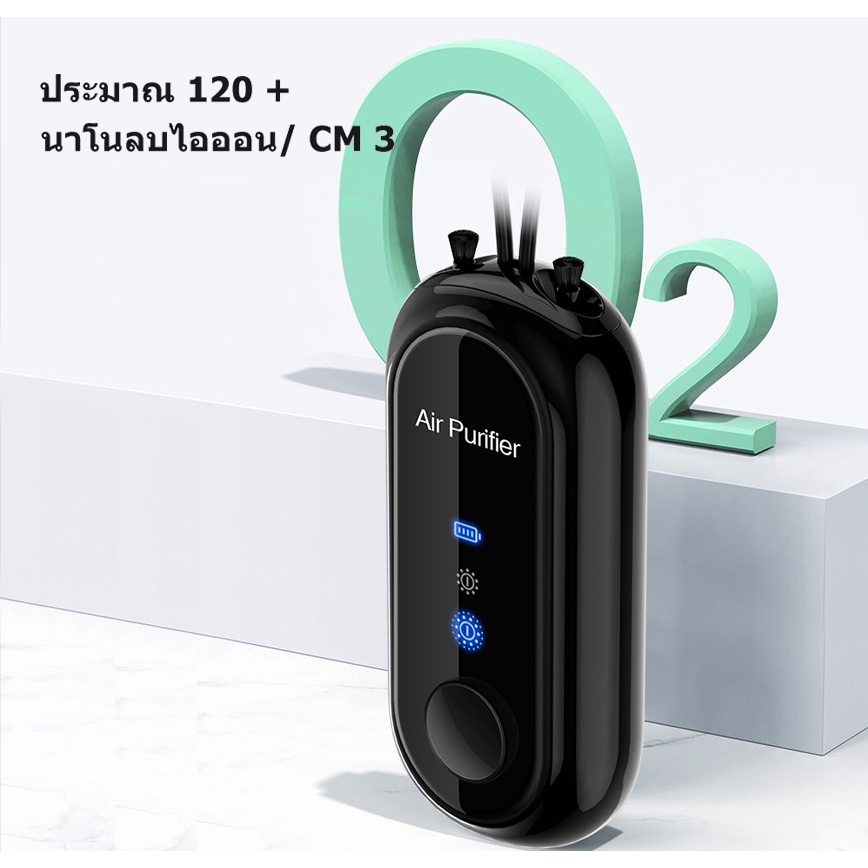 เครื่องฟอกอากาศห้อยคอ-เครื่องฟอกอากาศพกพา-ไอออนลบ-usb-pm2-5