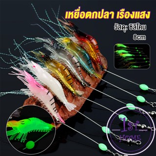 กุ้ง เหยื่อตกปลา เรืองแสง ซิลิโคน นุ่ม สําหรับตกปลา 8 ซม. 5 กรัม Lures &amp; Baits