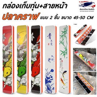 กล่องทุ่นปลาคราฟ 4 In 1 เก็บทุ่น+อุปกรณ์+สายหน้า+สายเมน วัสดุ ABS อย่างดี