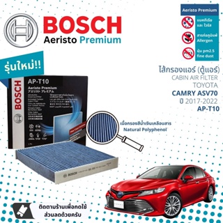 [Bosch Cabin Filters] ไส้กรองแอร์ คาร์บอน Aeristo Premium Bosch AP-T10 สำหรับ Toyota Camry ASV70  ปี 2017-2022