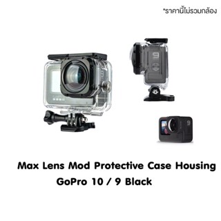 GoPro 12 / 11 /10 / 9 Wide-angle Lens Max Mod Waterproof Case Max Lens Mod Protective Housing เคสกันน้ำใส่ Max Mod ได้