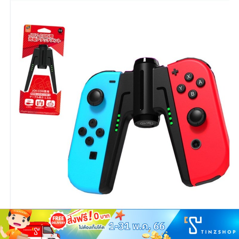 ราคาและรีวิวIINE L410/L484/L485 JOYCON Charging Grip for Nintendo Switch กริปชาร์จจอยคอน ยี่ห้อ ไอเนะ