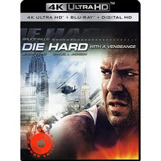 4K UHD - Die Hard with a Vengeance (1995) ดาย ฮาร์ด 3 แค้นได้ก็ตายยาก - แผ่นหนัง 4K (เสียง Eng/ไทย | ซับ Eng/ ไทย