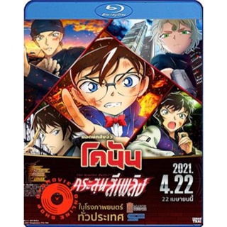 Blu-ray Detective Conan The Movie 24 The scarlet Bullet (2021) กระสุนสีเพลิง (เสียง Japanese /ไทย | ซับ ไทย) Blu-ray