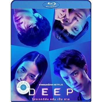 แผ่น-bluray-หนังใหม่-deep-2021-โปรเจกต์ลับ-หลับ-เป็น-ตาย-เสียง-eng-ไทย-ซับ-eng-หนัง-บลูเรย์