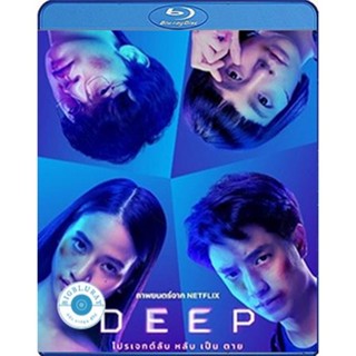 แผ่น Bluray หนังใหม่ Deep (2021) โปรเจกต์ลับ หลับ เป็น ตาย (เสียง Eng/ไทย | ซับ Eng) หนัง บลูเรย์