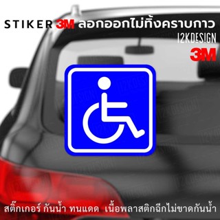 ป้ายในรถมีผู้พิการ Disabled Person Sign เป็นสติ๊กเกอร์ 3M ติดรถไม่ทิ้งคราบกาว