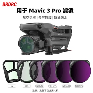 Brdrc ฟิลเตอร์กรองแสง UV สําหรับ DJI Mavic 3 PRO ND ND CPL Polarizer