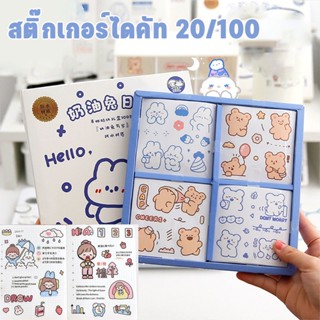 พร้อมส่ง สติ๊กเกอร์ สติ๊กเกอร์ไดคัท สติ๊กเกอร์รูปกระต่ายน่ารักกันน้ำ แผ่นสําหรับตกแต่งไดอารี่ 20/100