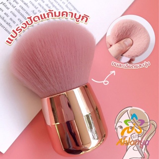 Ahlanya แปรงปัดแก้มคาบูกิ สีชมพู แปรงแต่งหน้า ขนาดพกพา Makeup brush