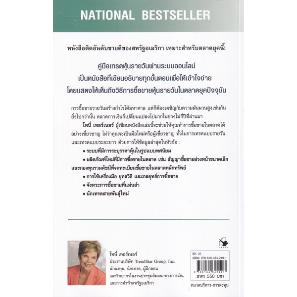 bundanjai-หนังสือการบริหารและลงทุน-คู่มือเทรดหุ้นรายวัน-a-beginners-guide-to-day-trading-online