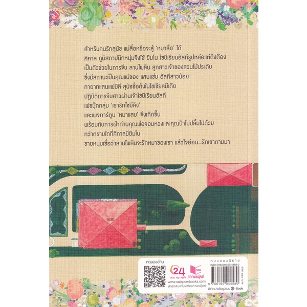 bundanjai-หนังสือ-สื่อรักฮัสกี