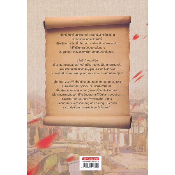 bundanjai-หนังสือวรรณกรรม-พลิกฟ้าท้ามาตุภูมิฮั่น-เล่ม-8